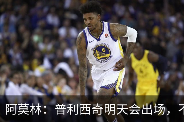 阿莫林：普利西奇明天会出场，不确定是否首发